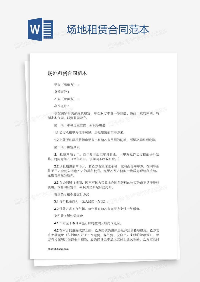 场地租赁合同范本