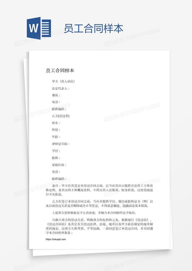 员工合同样本
