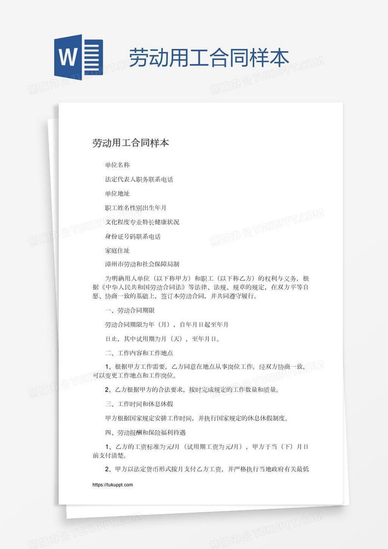 劳动用工合同样本