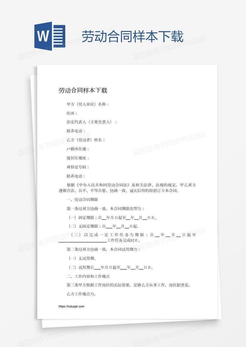 劳动合同样本下载