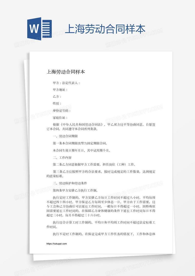 上海劳动合同样本