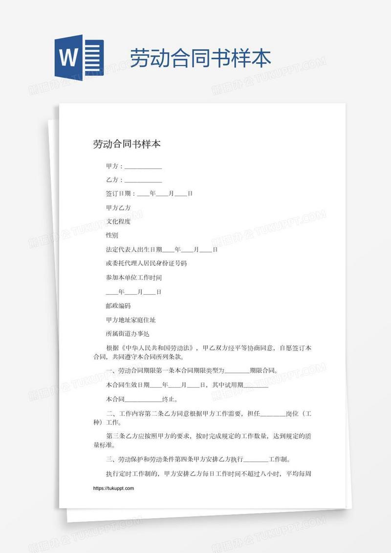 劳动合同书样本