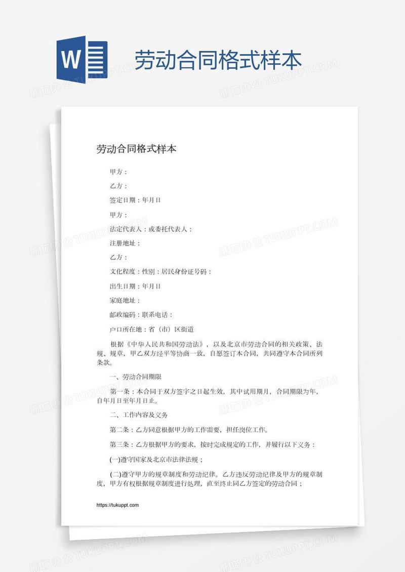 劳动合同格式样本