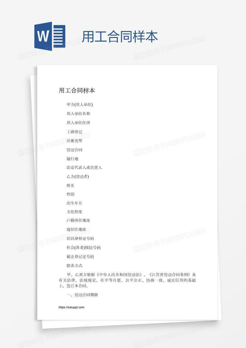用工合同样本