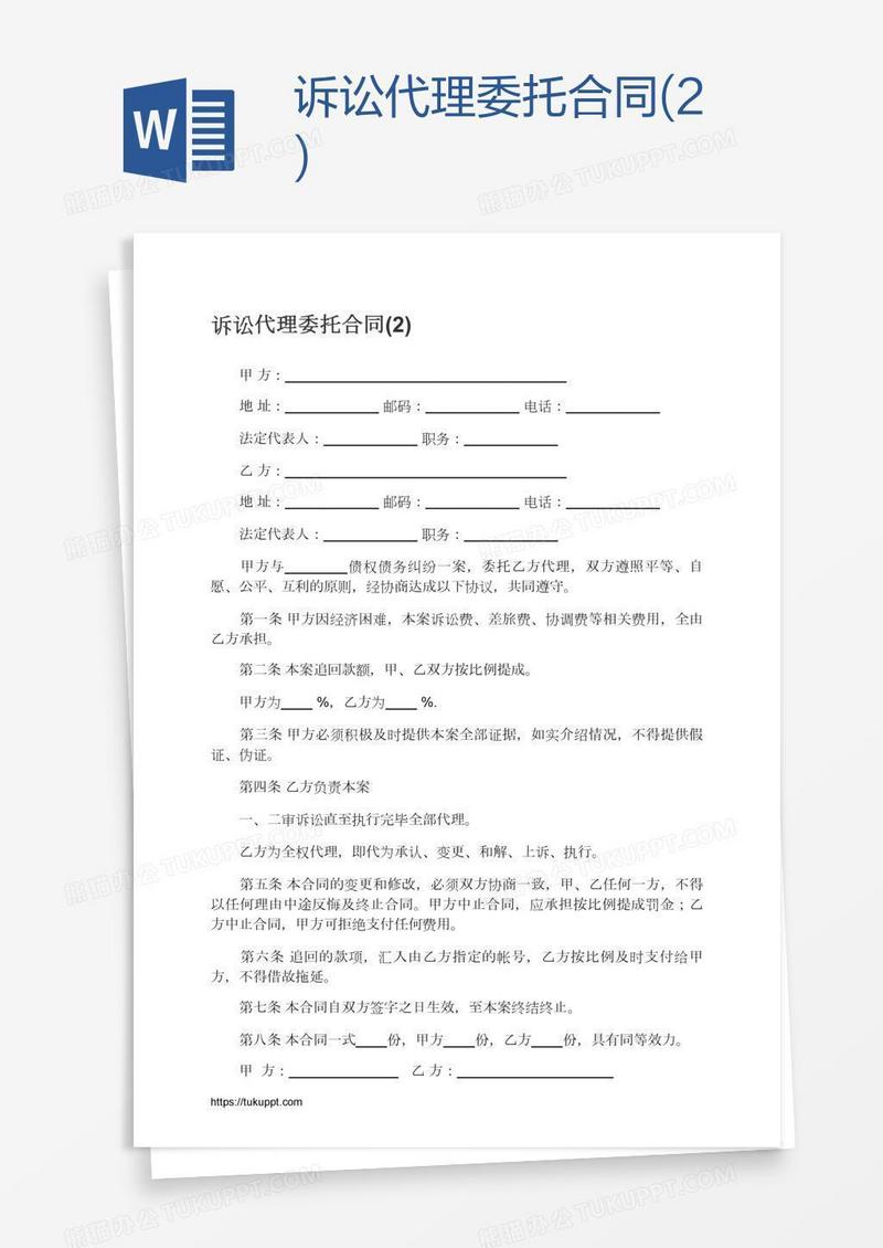 诉讼代理委托合同(2)