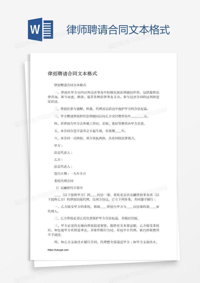 律师聘请合同文本格式