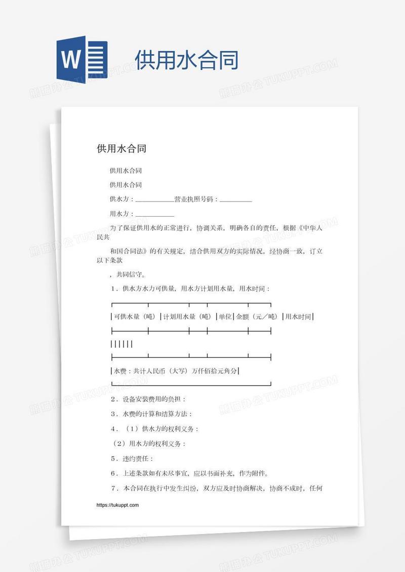供用水合同