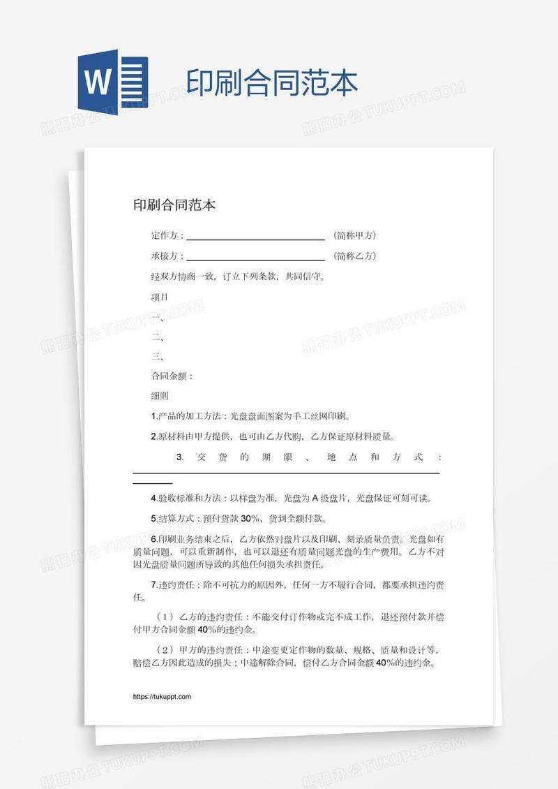 印刷合同范本