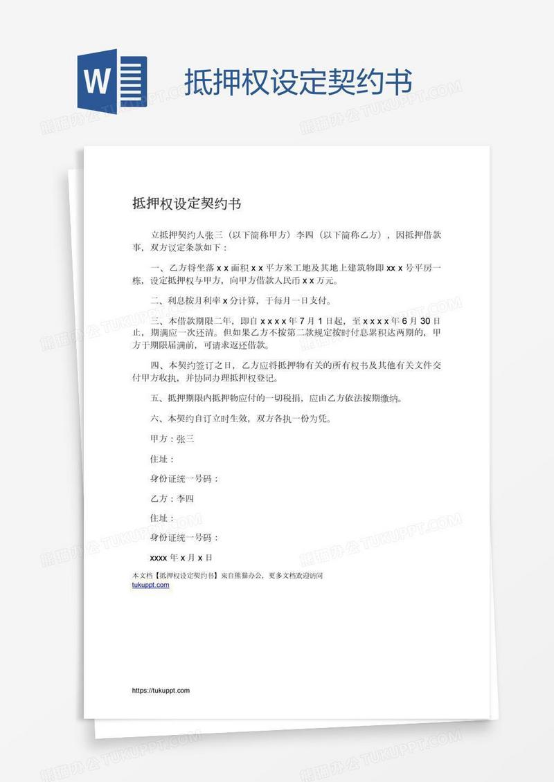 抵押权设定契约书