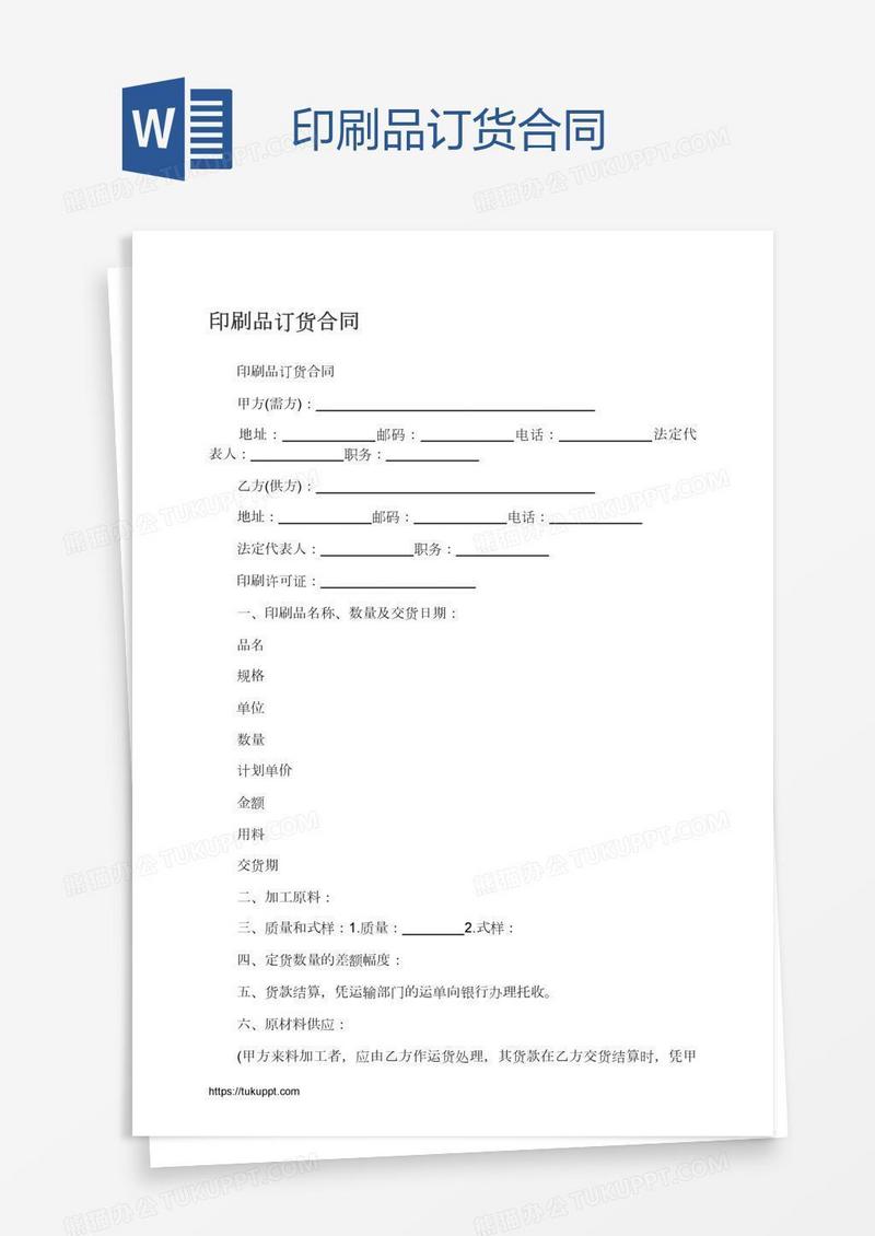 印刷品订货合同