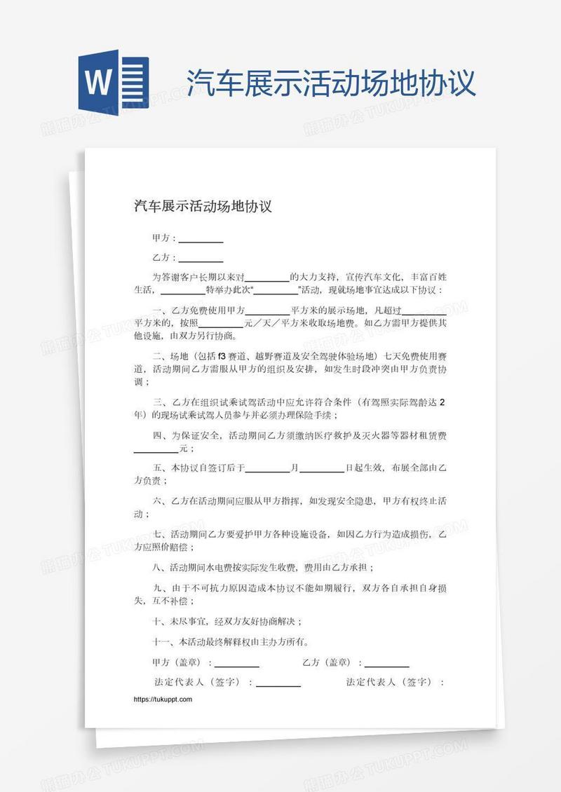 汽车展示活动场地协议