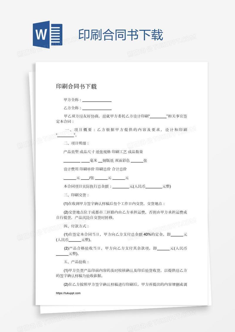 印刷合同书下载