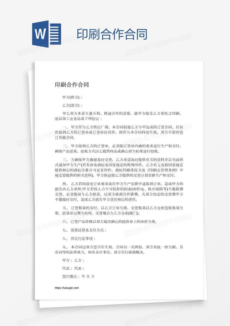 印刷合作合同
