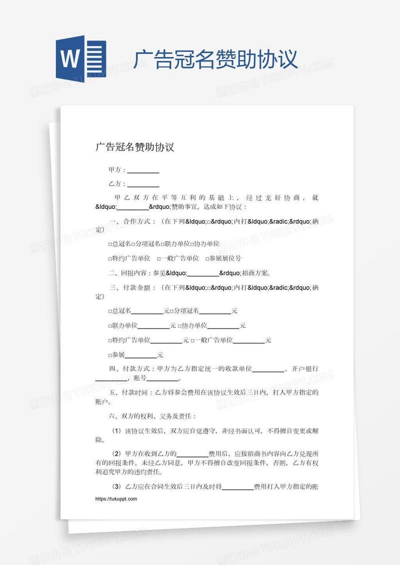 广告冠名赞助协议