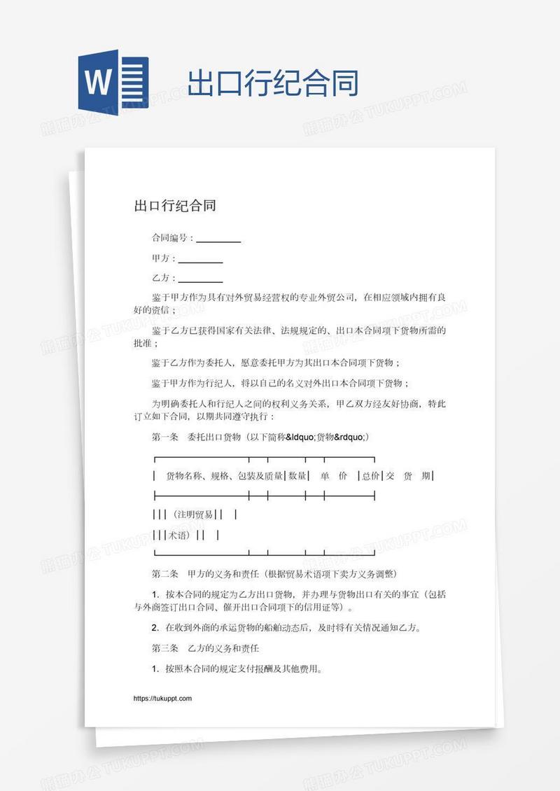 出口行纪合同