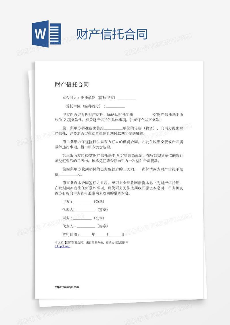 财产信托合同
