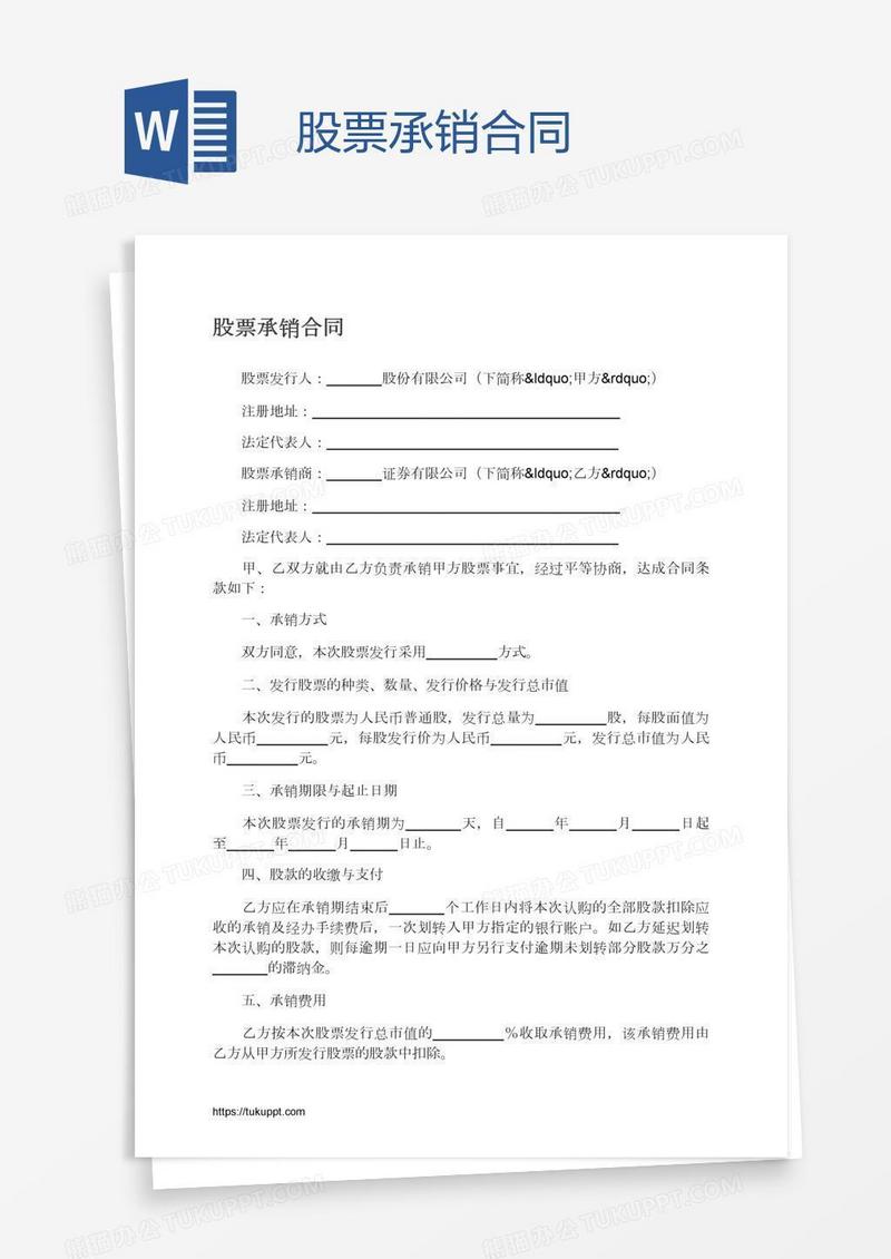 股票承销合同