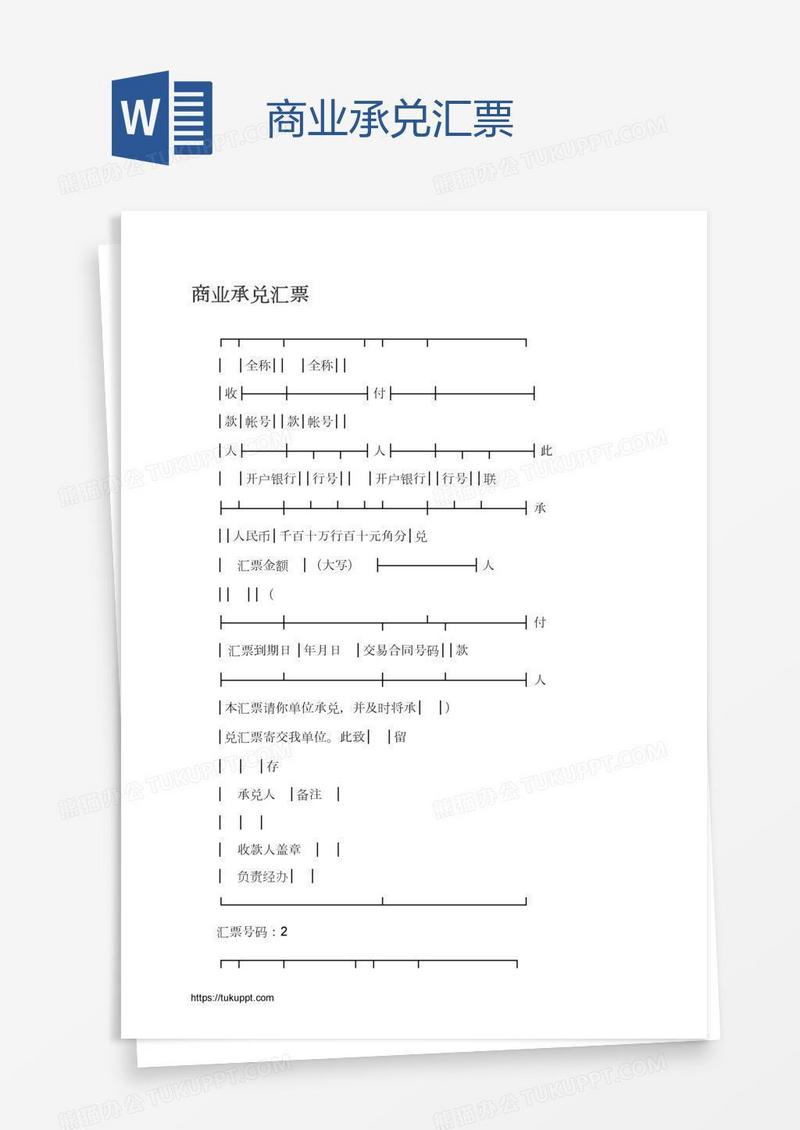 商业承兑汇票
