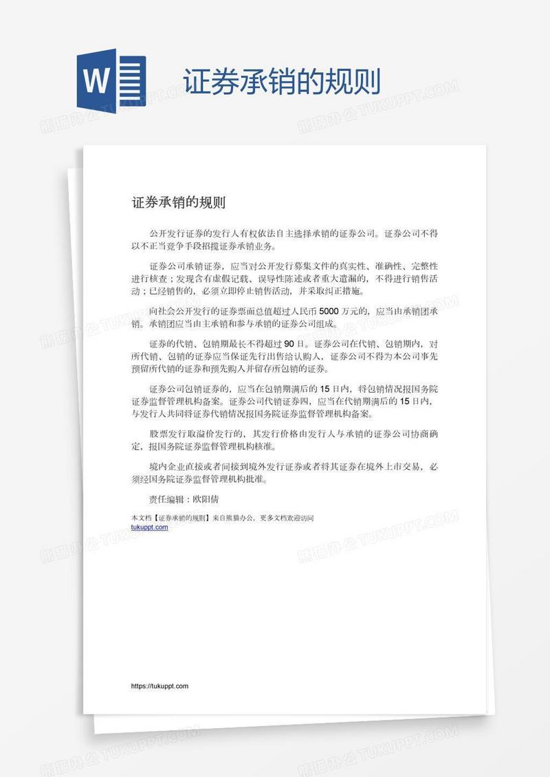 证券承销的规则