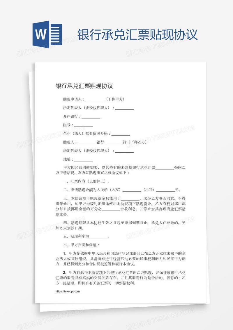 银行承兑汇票贴现协议