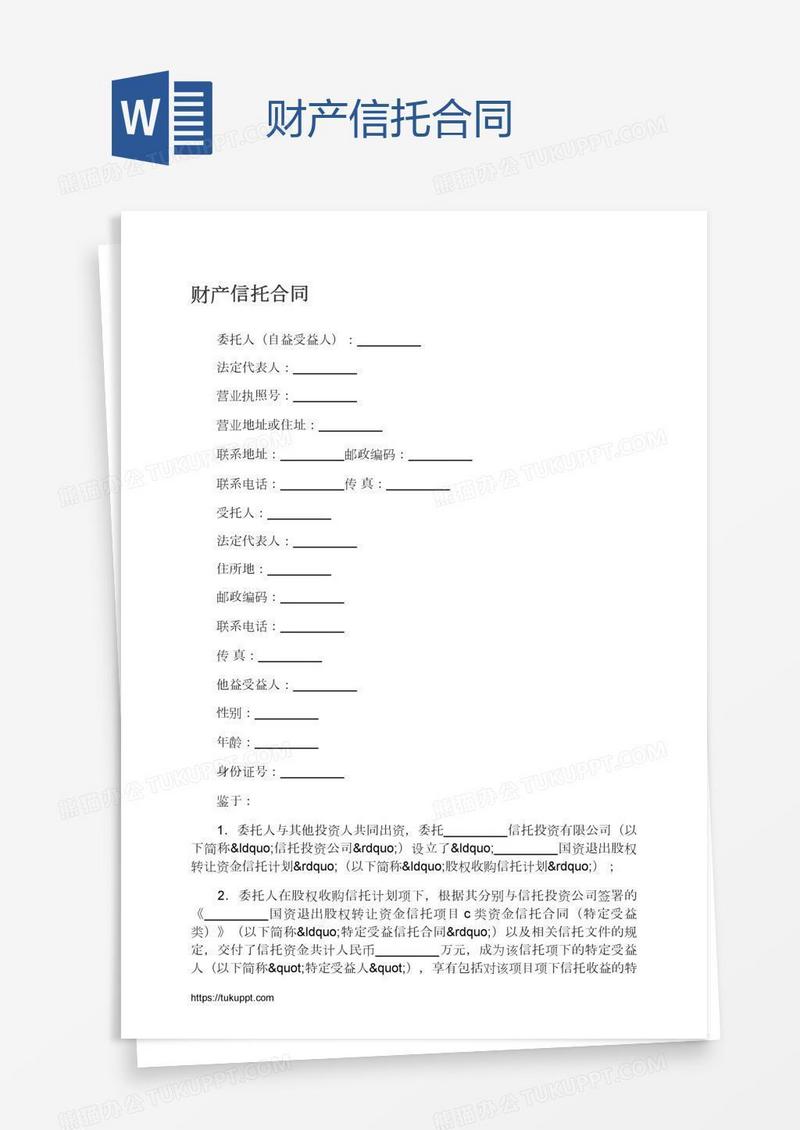 财产信托合同