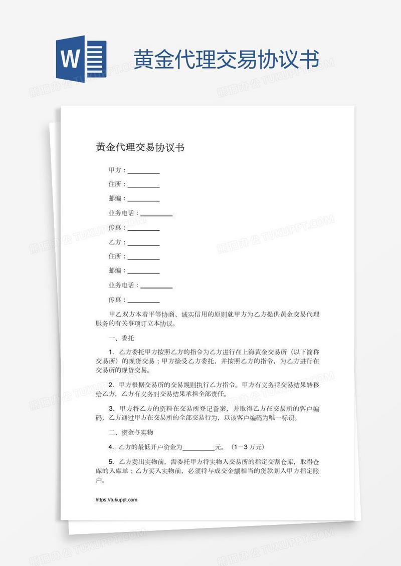 黄金代理交易协议书
