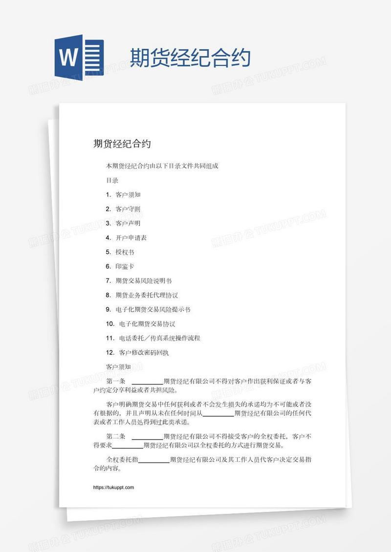 期货经纪合约