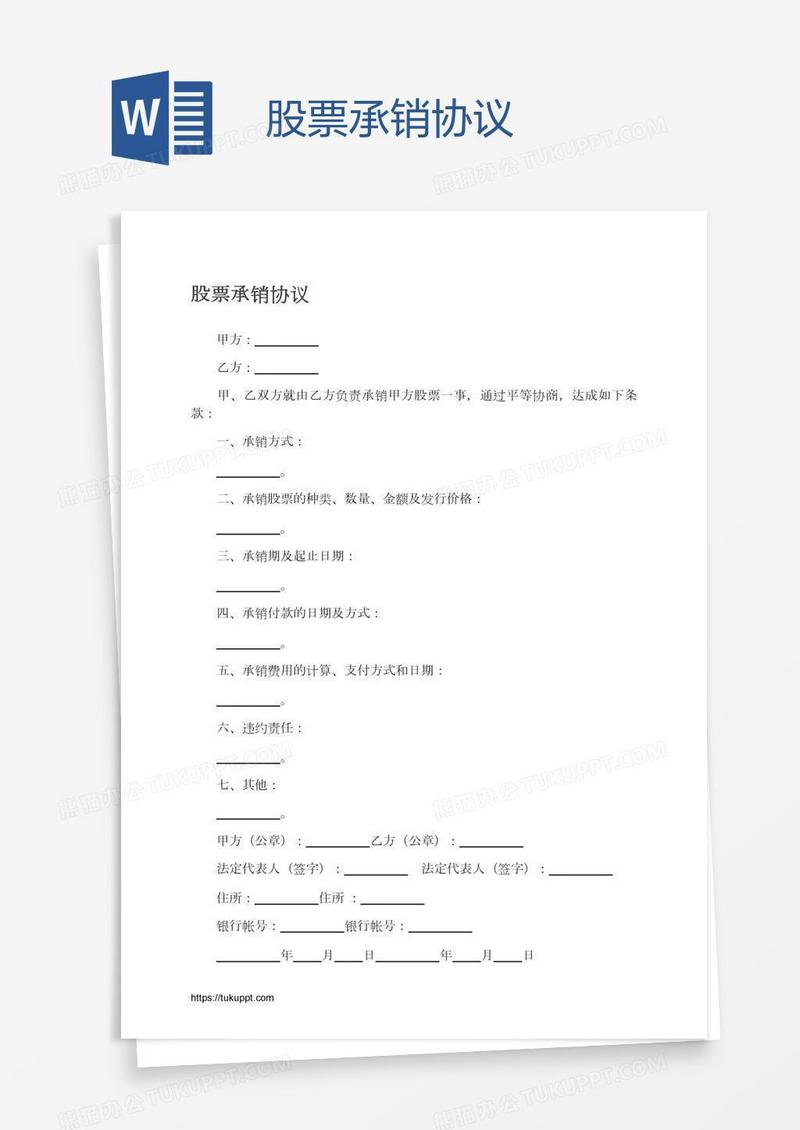 股票承销协议