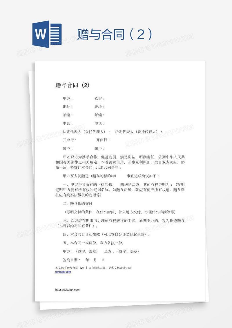 赠与合同（2）