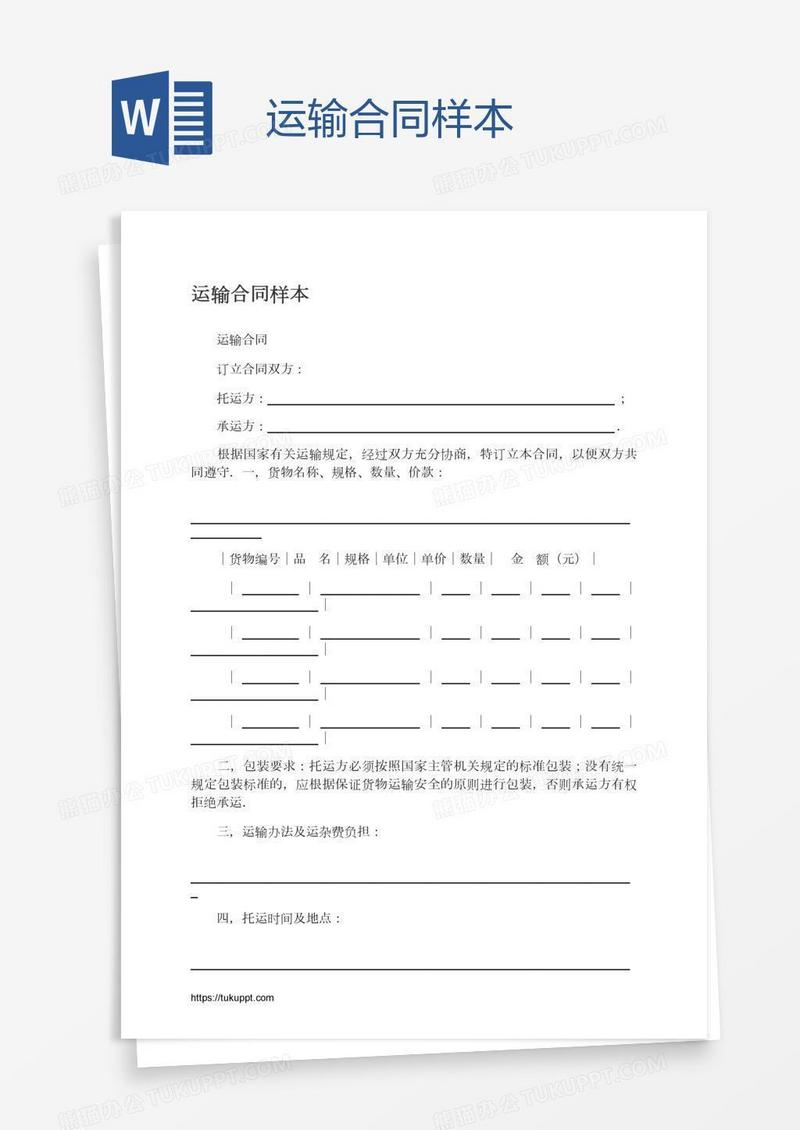 运输合同样本