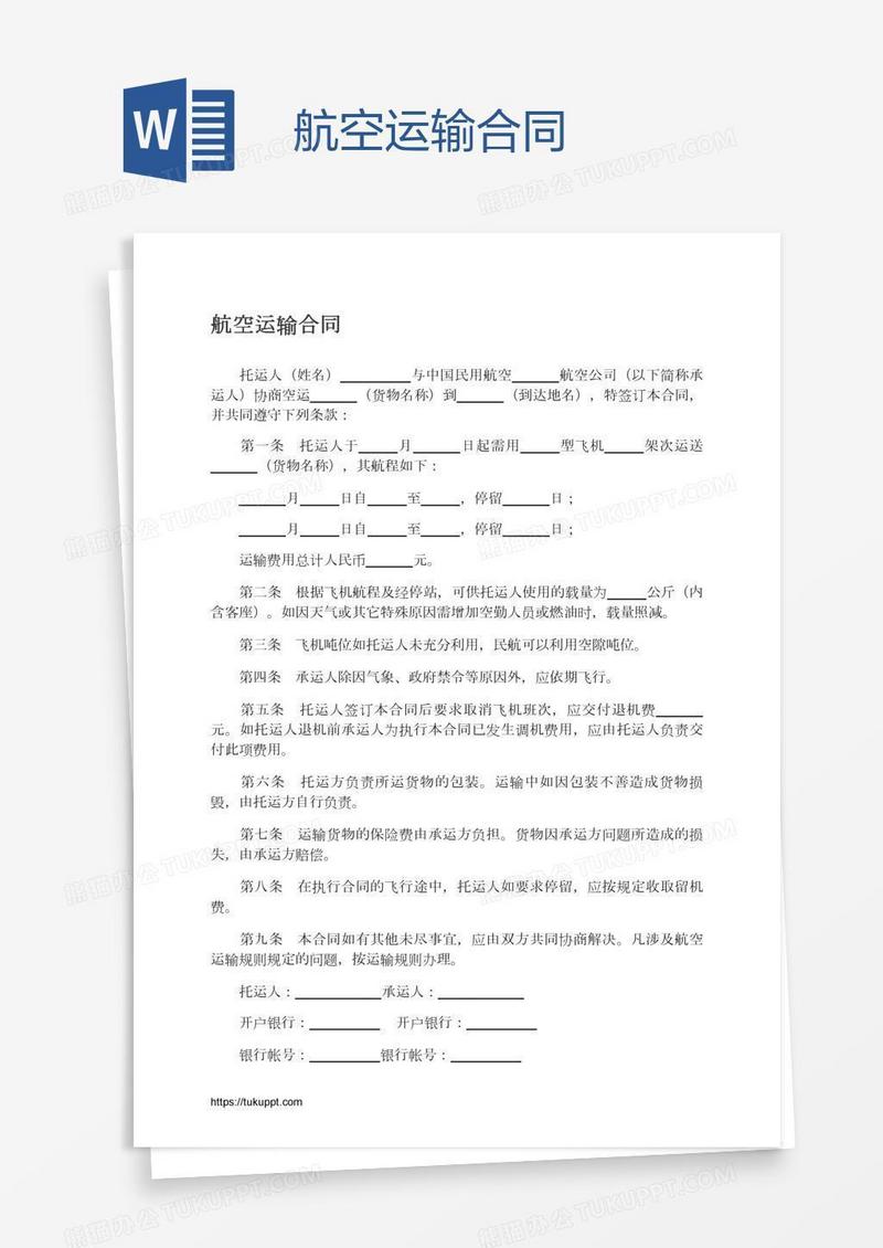 航空运输合同