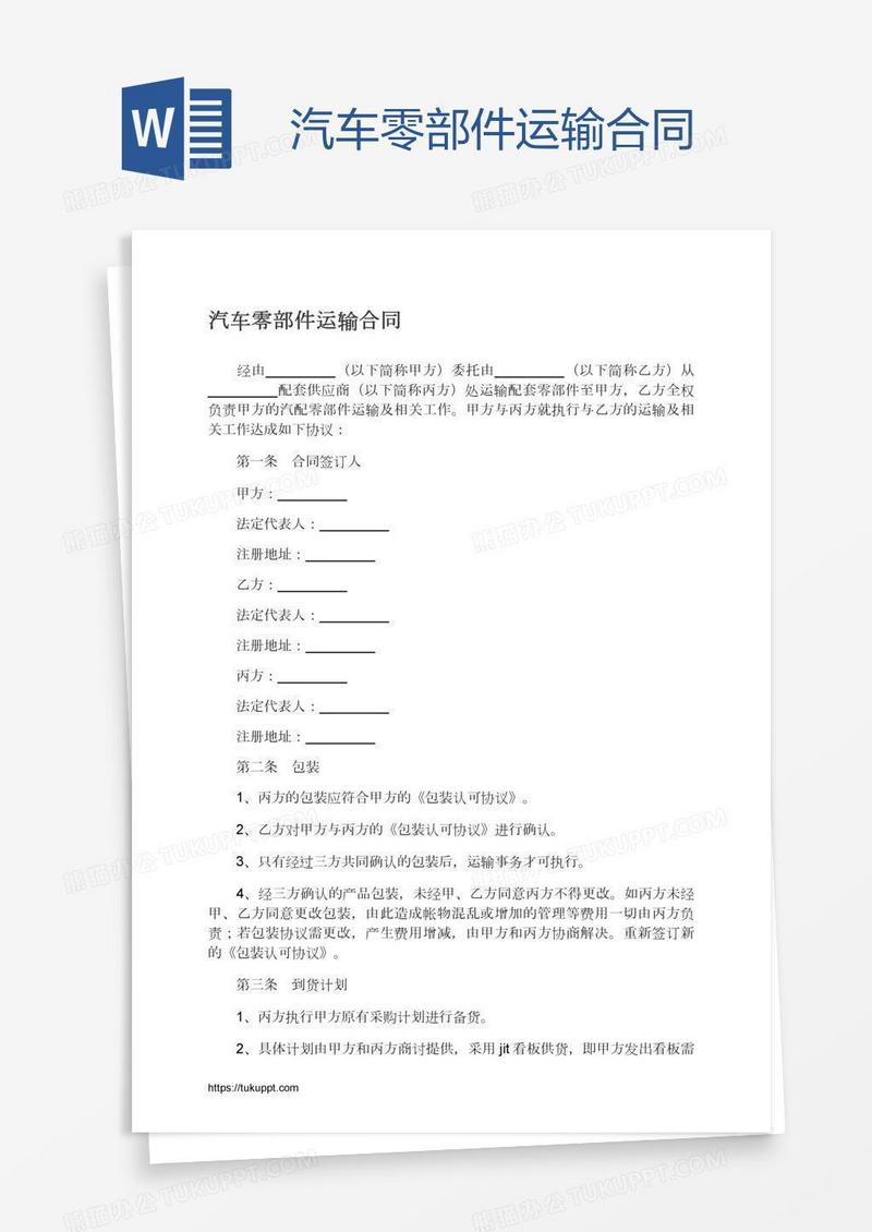 汽车零部件运输合同