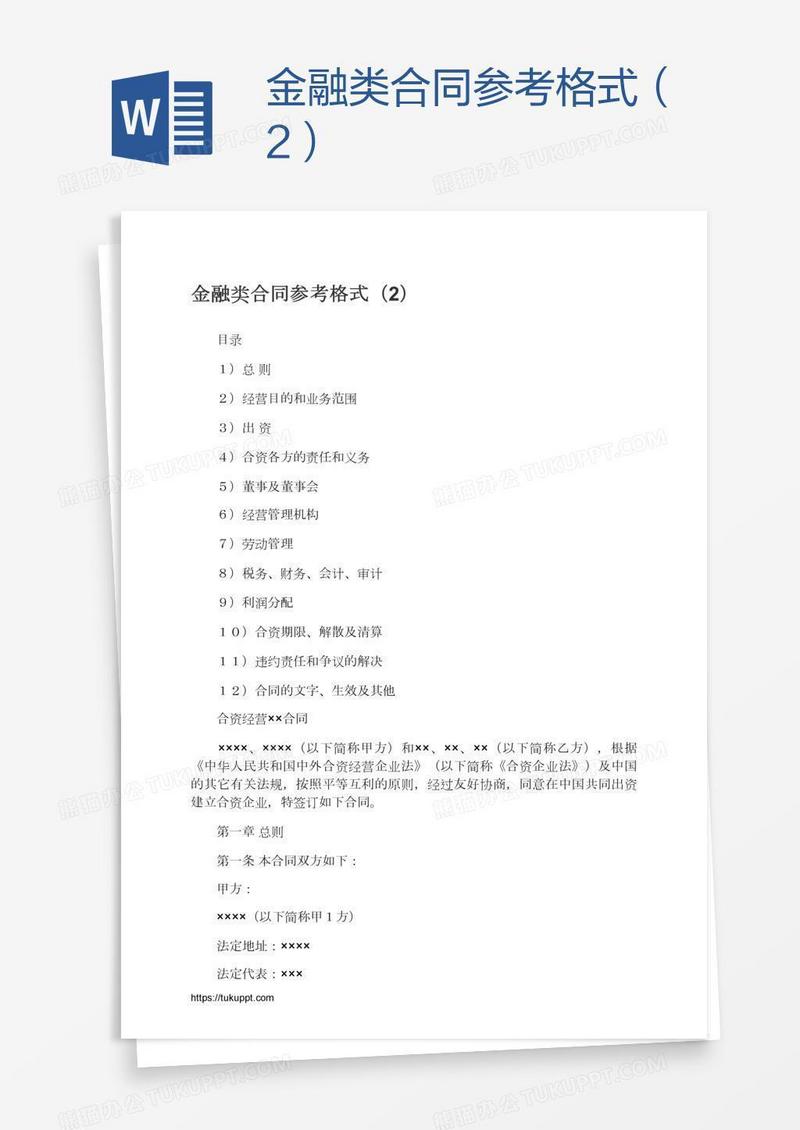 金融类合同参考格式（2）