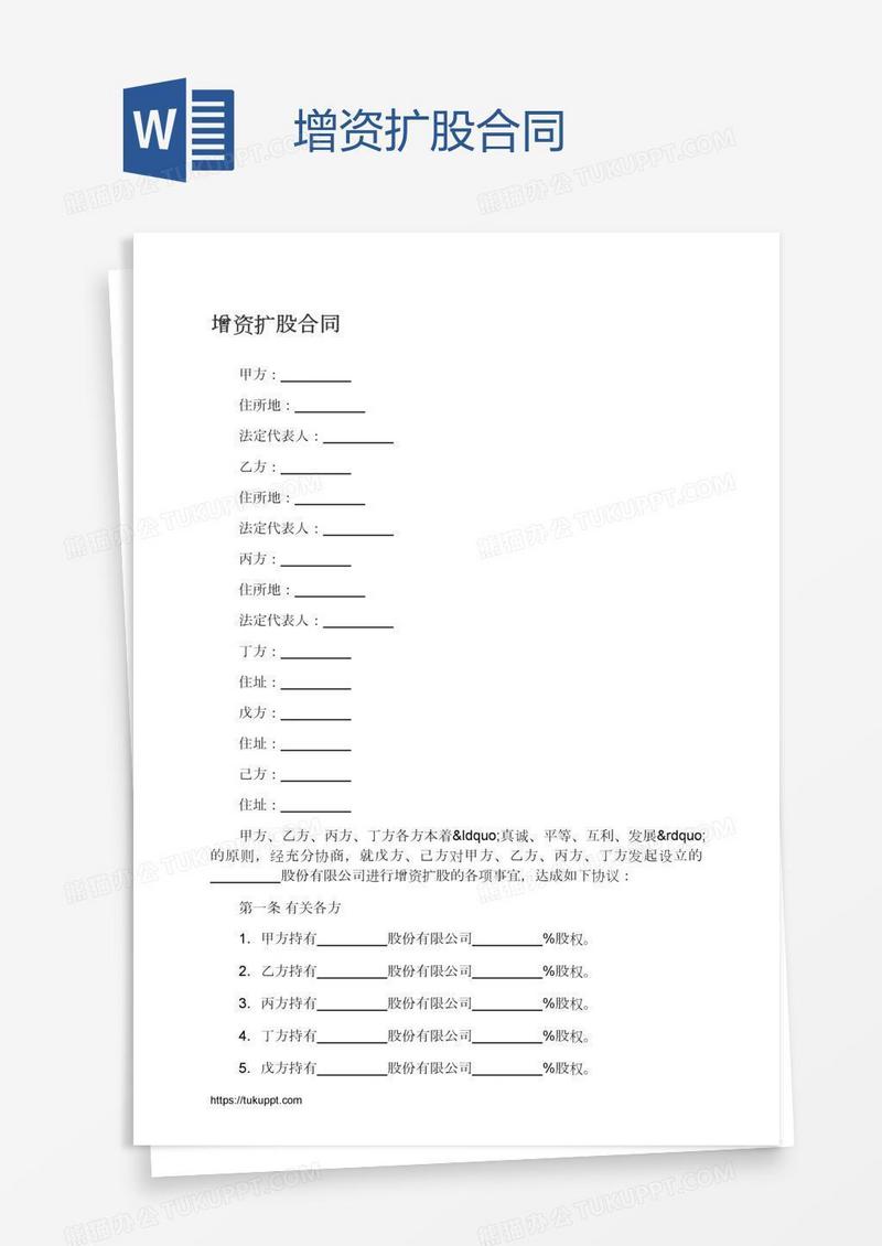 增资扩股合同