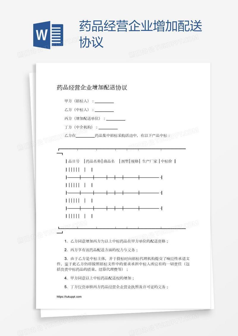 药品经营企业增加配送协议