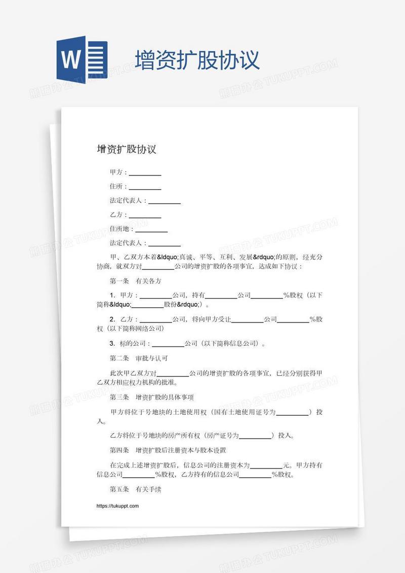 增资扩股协议
