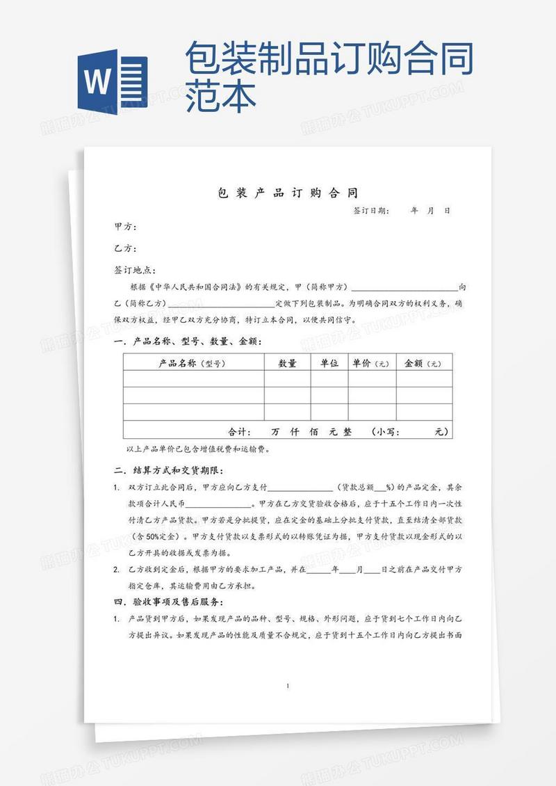 包装制品订购合同范本