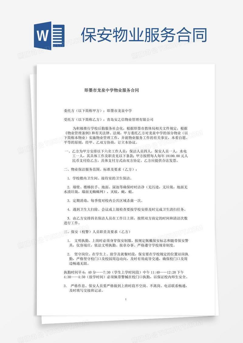 保安物业服务合同