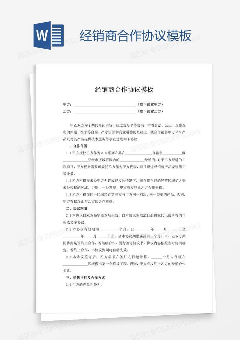 经销商合作协议模板