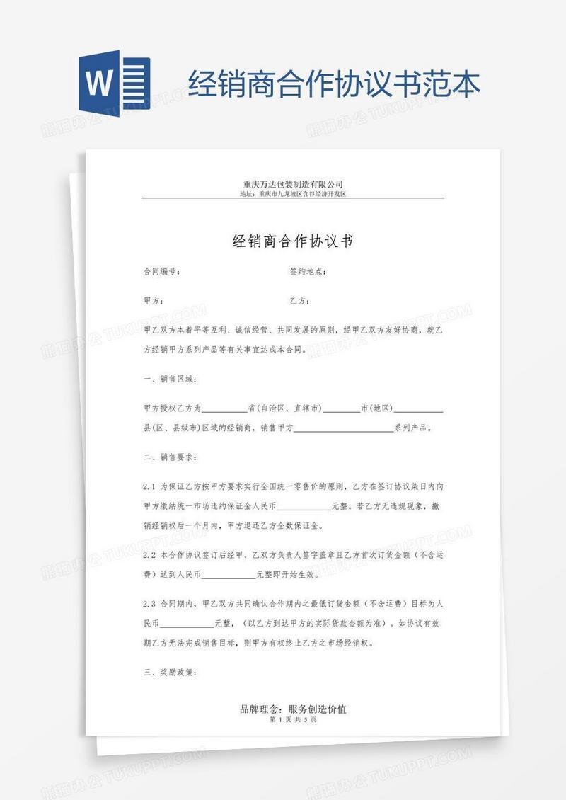 经销商合作协议书范本