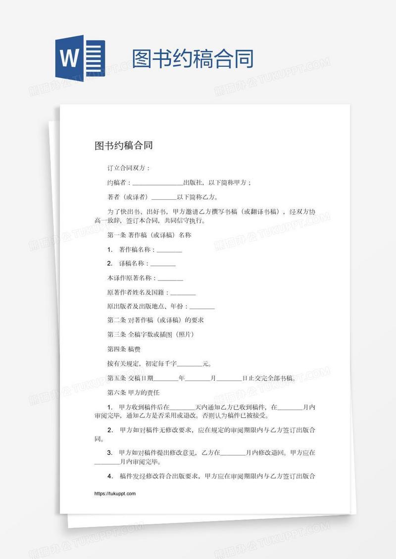 图书约稿合同