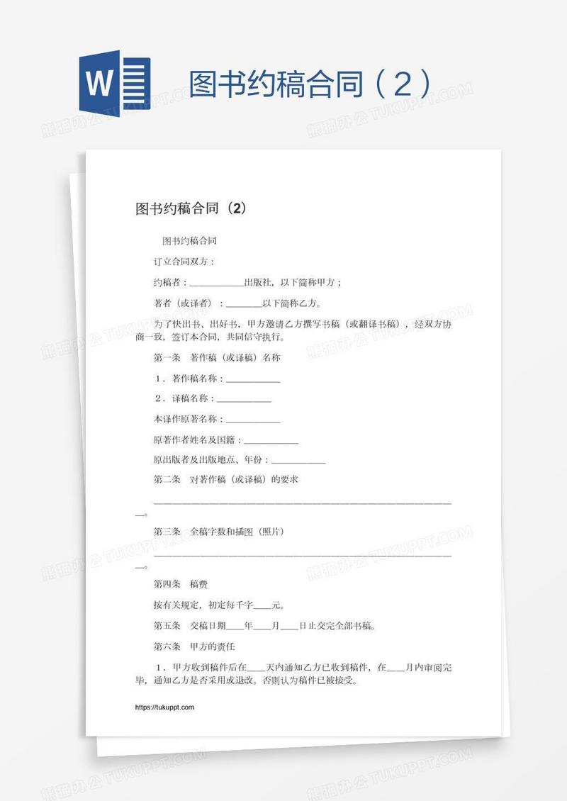 图书约稿合同（2）