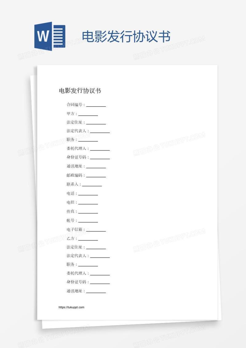 电影发行协议书