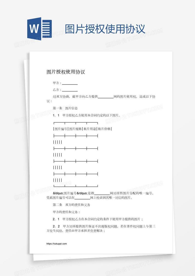 图片授权使用协议