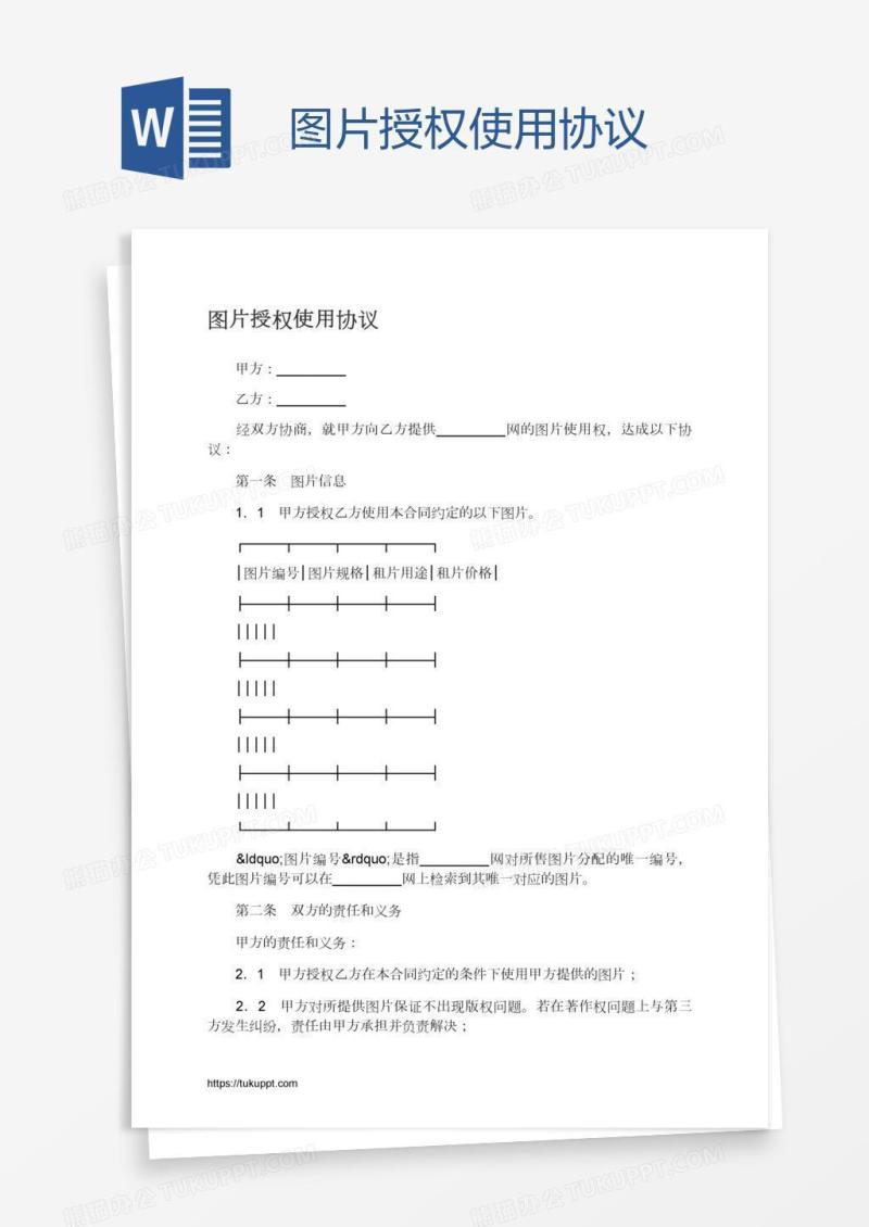 图片授权使用协议