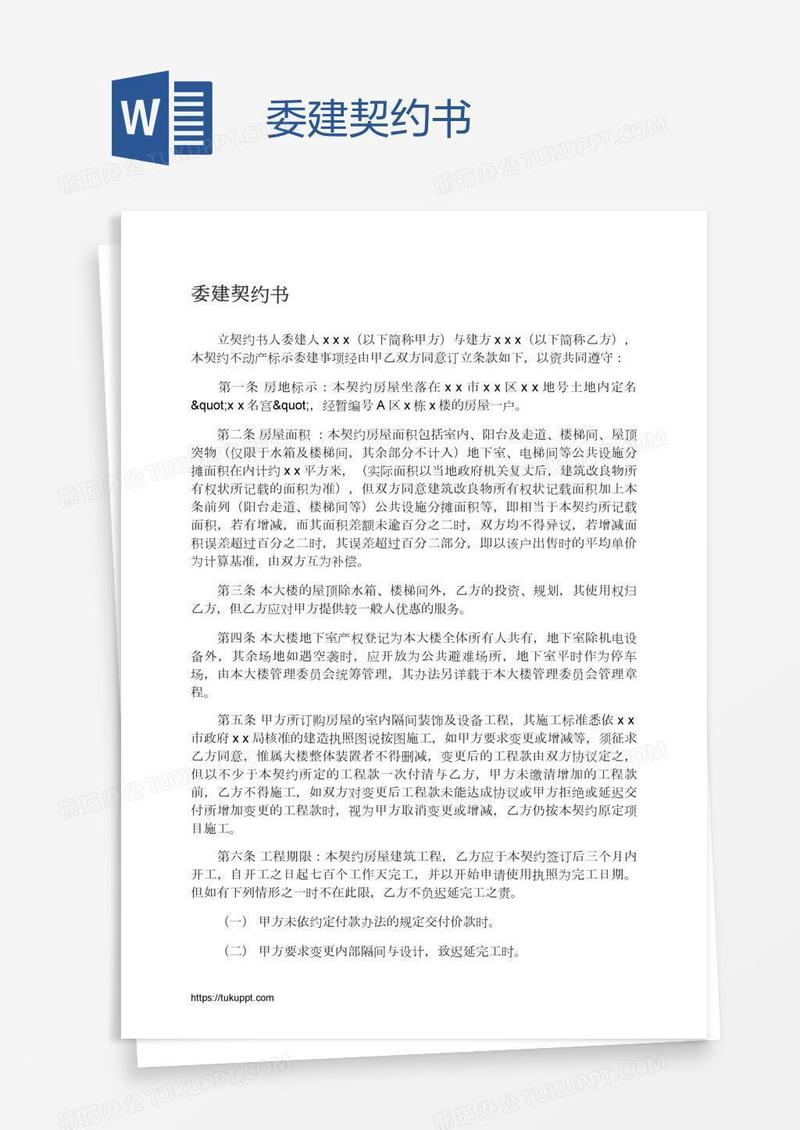 委建契约书