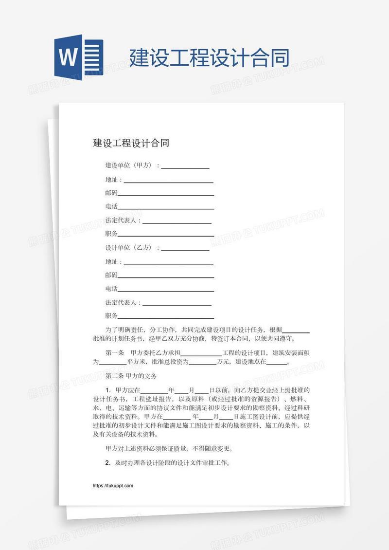 建设工程设计合同