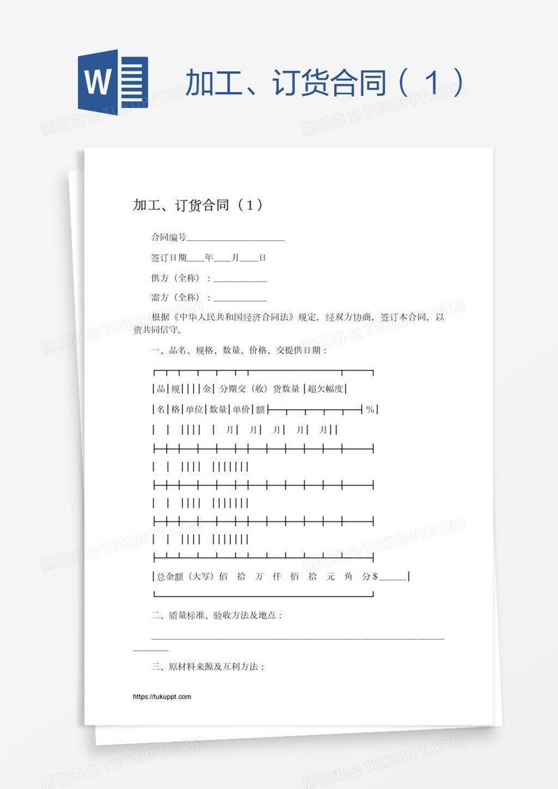 加工、订货合同（１）