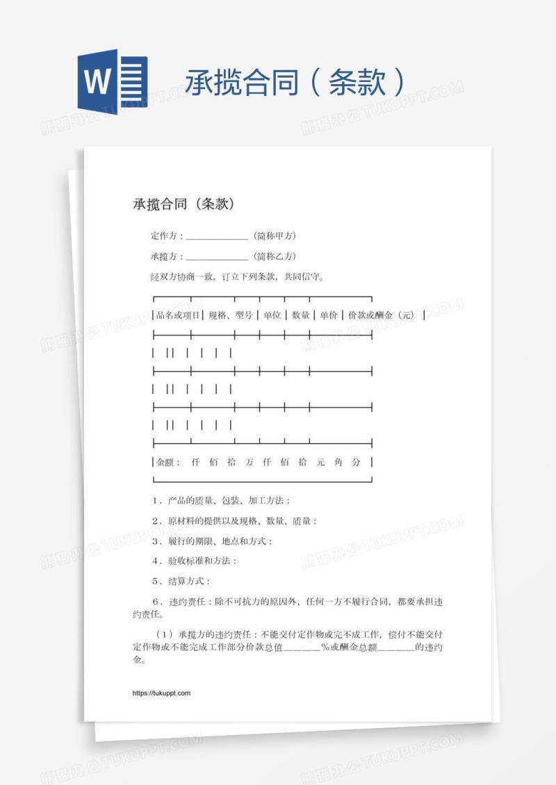 承揽合同（条款）