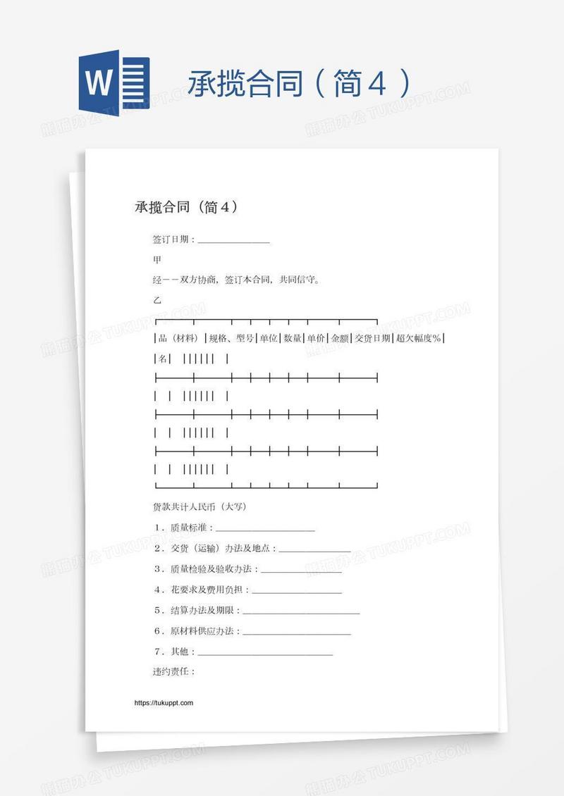 承揽合同（简４）